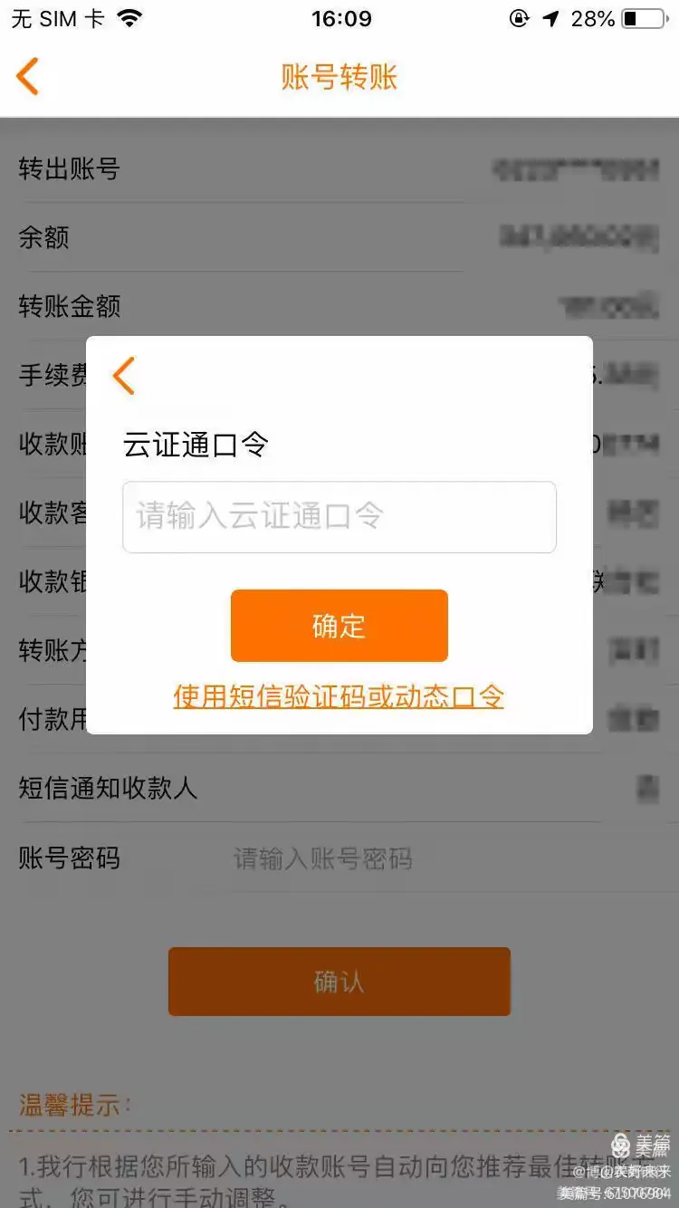 威海农商银行手机银行—“云证通”上线！无需令牌单笔转账提升至50万元！